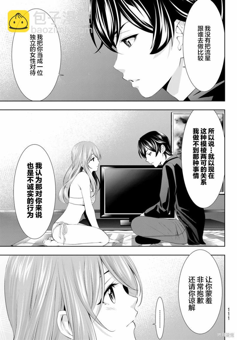 女神的露天咖啡廳 - 第98話 - 3