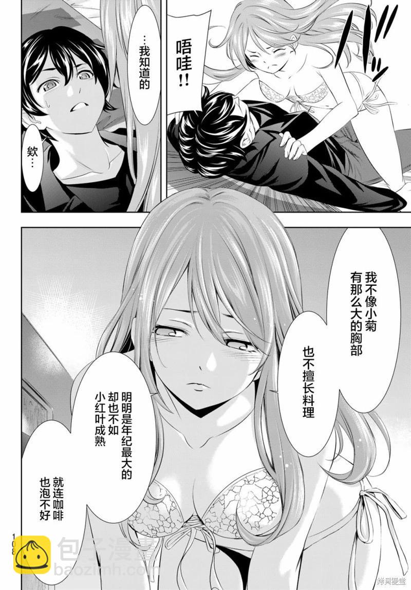 女神的露天咖啡廳 - 第98話 - 4