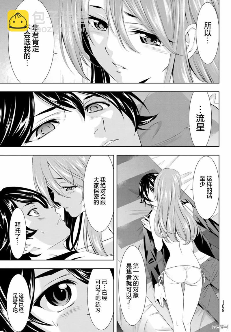 女神的露天咖啡廳 - 第98話 - 1