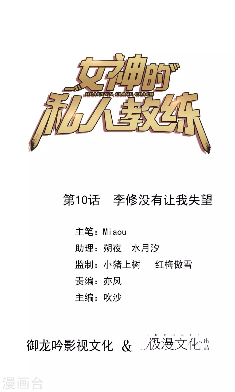 第10话 李修没有让我失望-第11话