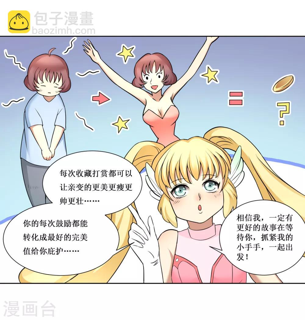 第10话 李修没有让我失望-第11话