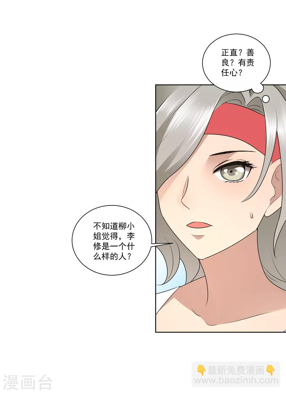 第10话 李修没有让我失望-第11话