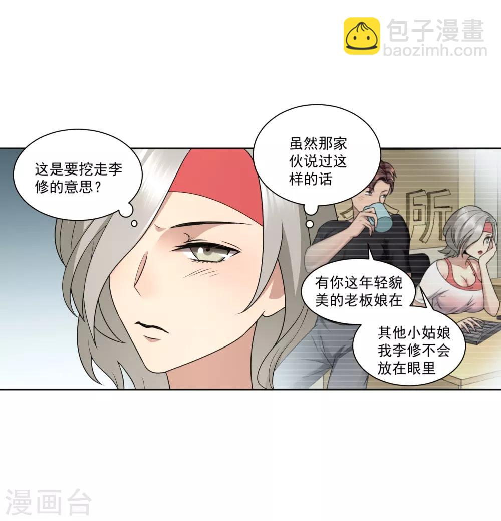 第10话 李修没有让我失望-第11话