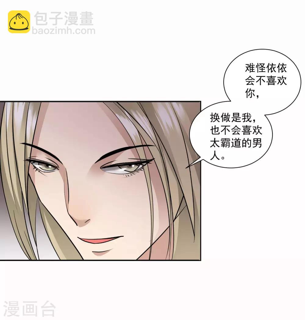 第14话 霸道的男人-第15话