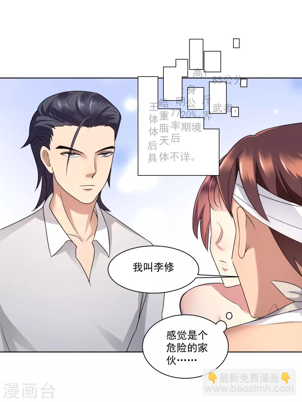 第14话 霸道的男人-第15话