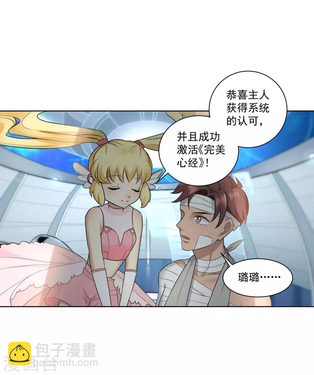 第16话 完美心经-第17话