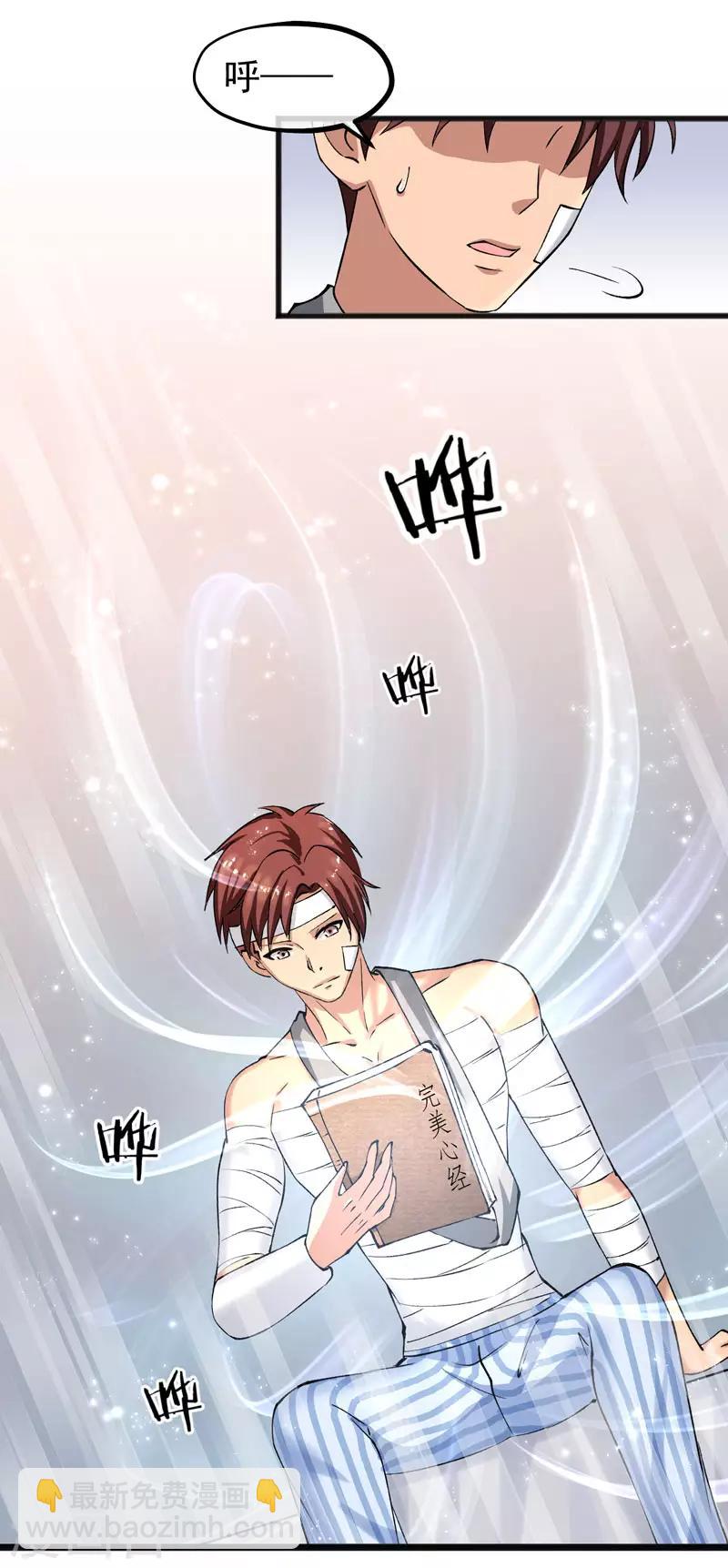 第18话 踏入修武者的大门了！-第19话