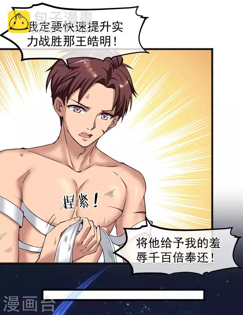 第18话 踏入修武者的大门了！-第19话