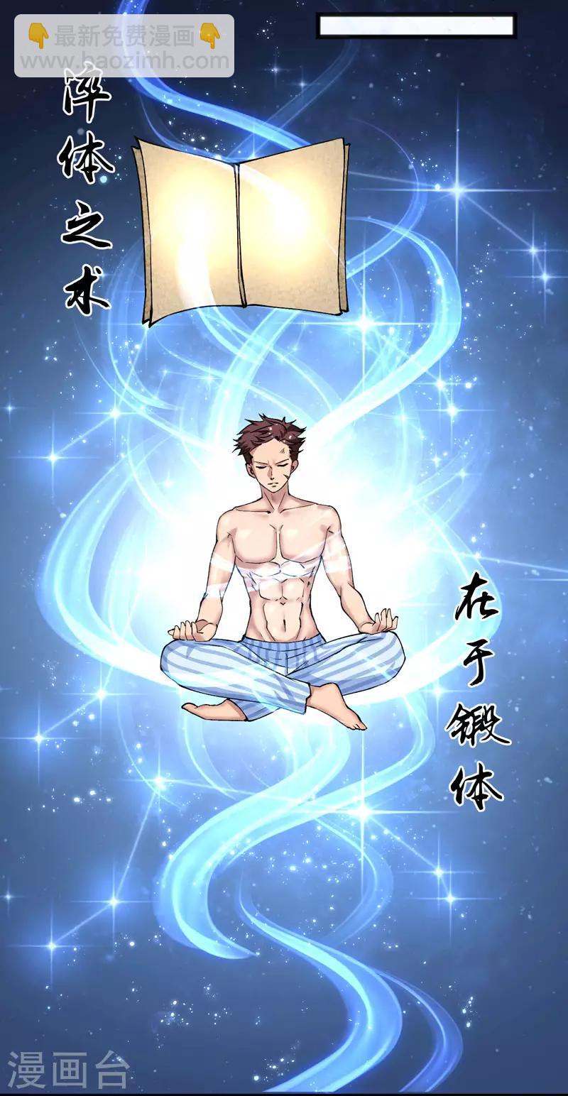 第18话 踏入修武者的大门了！-第19话