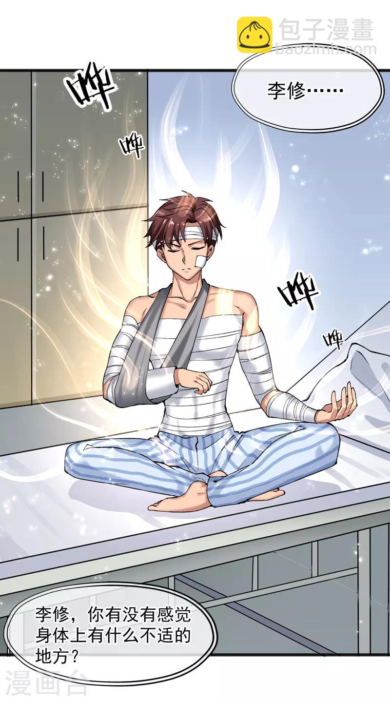 第18话 踏入修武者的大门了！-第19话