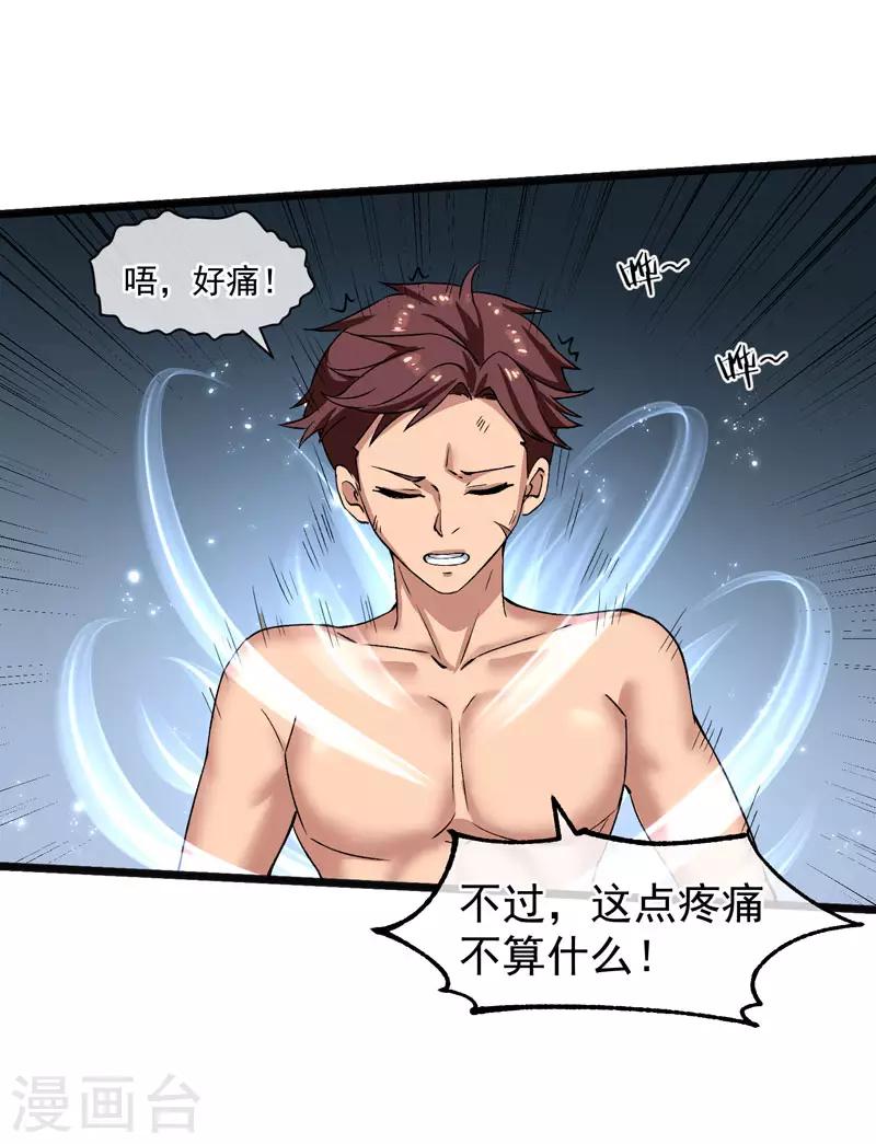 第18话 踏入修武者的大门了！-第19话