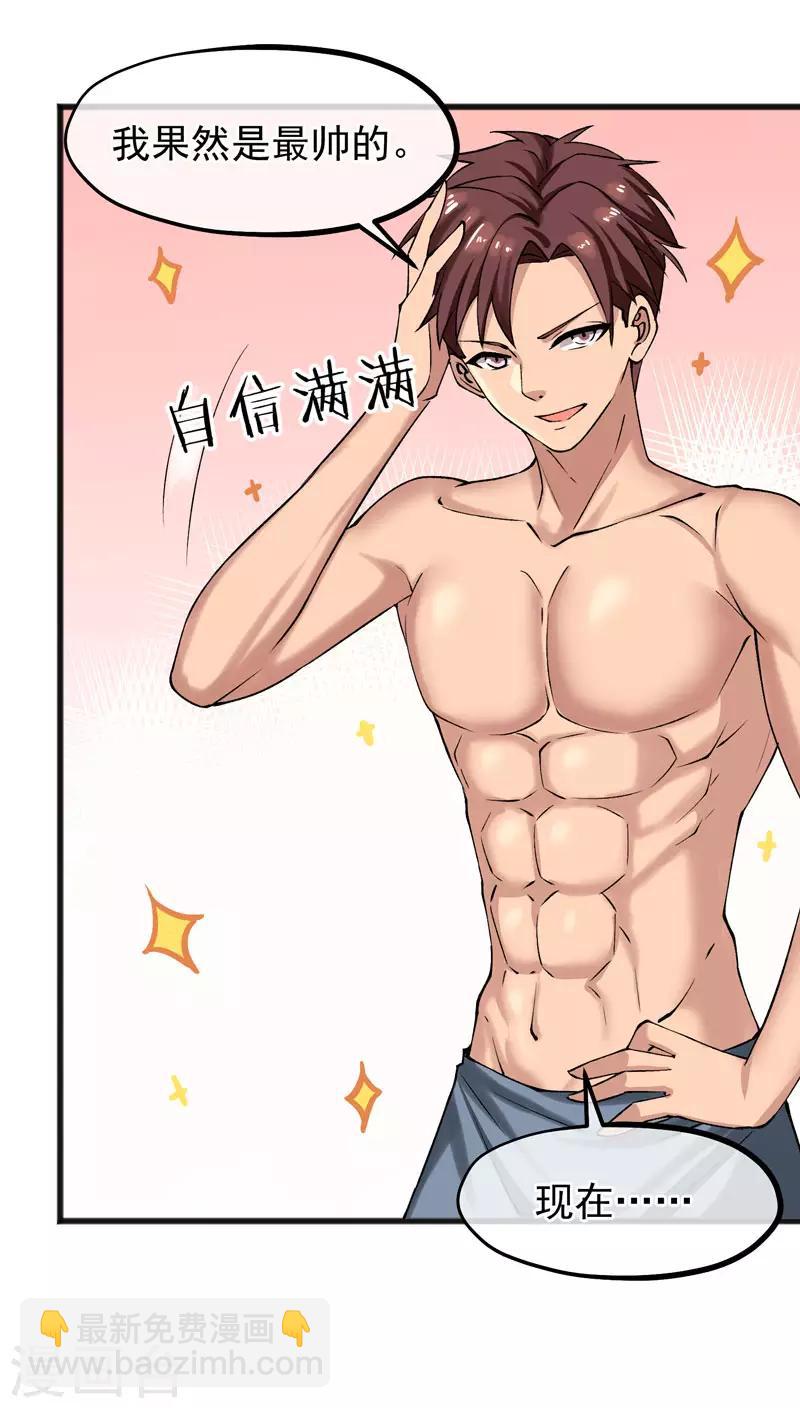 第18话 踏入修武者的大门了！-第19话