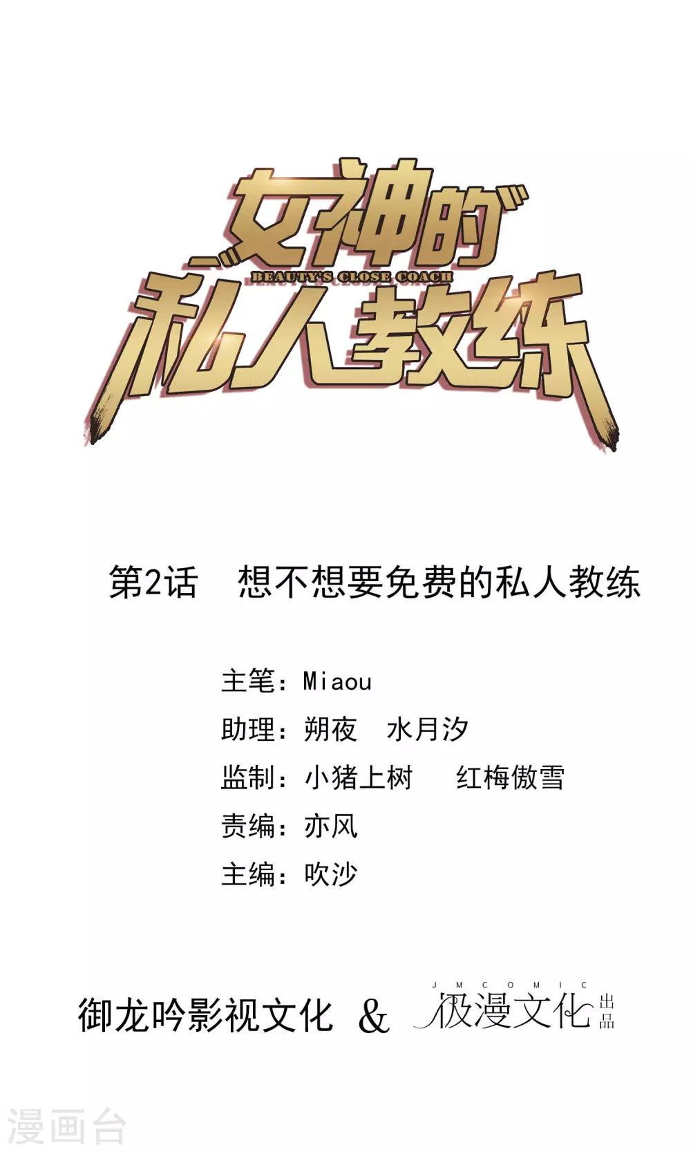 第2话 想不想要免费的私人教练-第3话