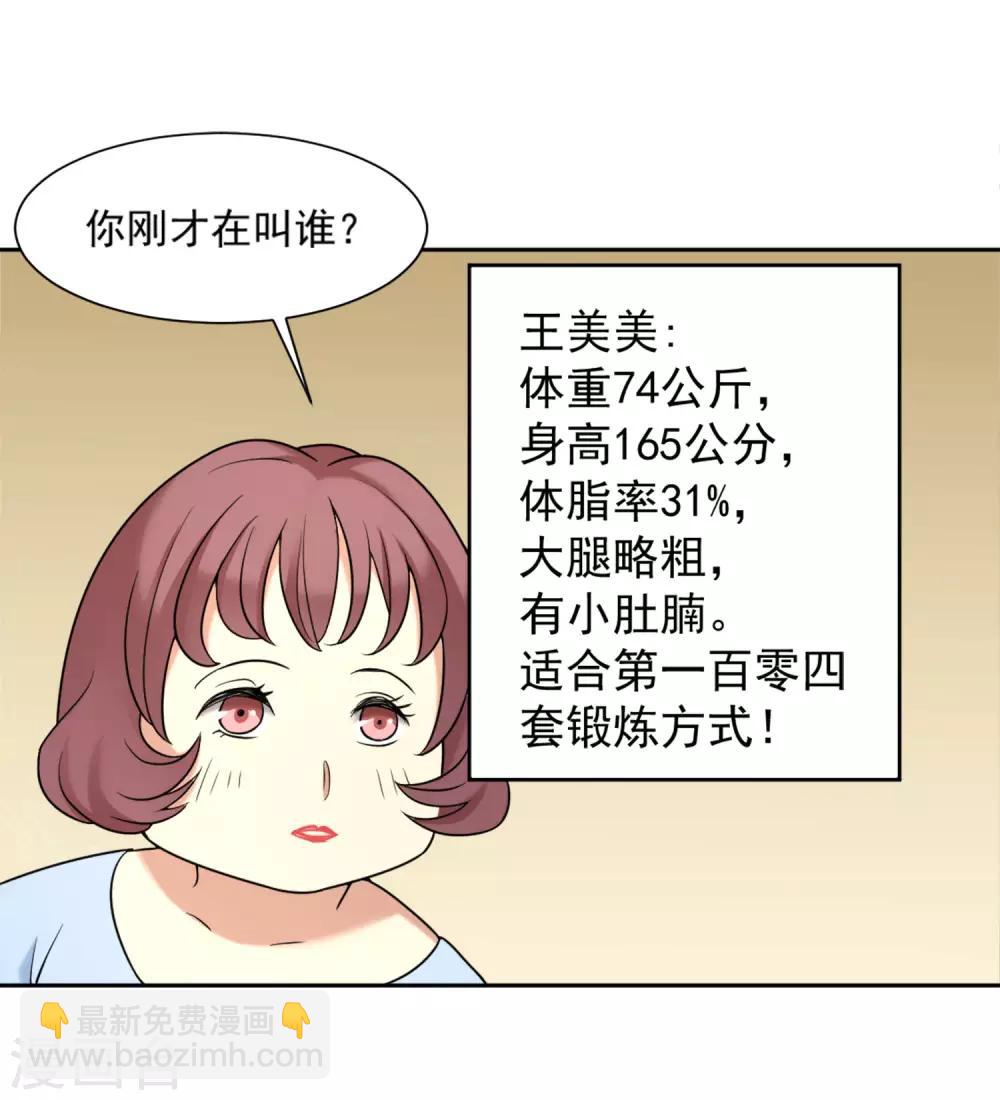 第2话 想不想要免费的私人教练-第3话