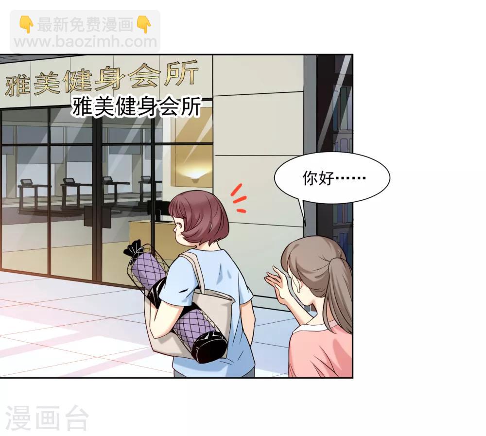 第2话 想不想要免费的私人教练-第3话