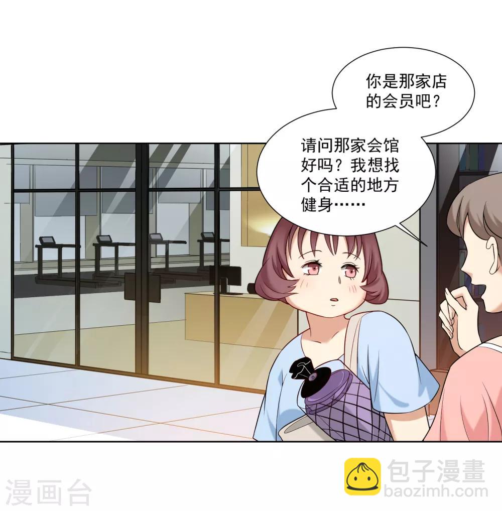 第2话 想不想要免费的私人教练-第3话