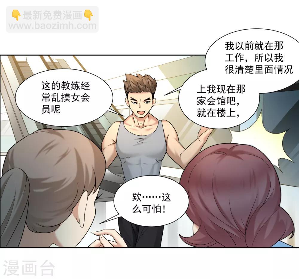 第2话 想不想要免费的私人教练-第3话