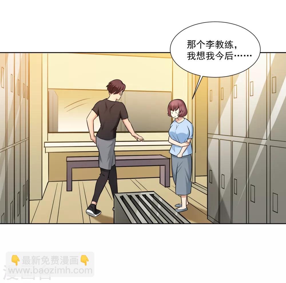 第2话 想不想要免费的私人教练-第3话