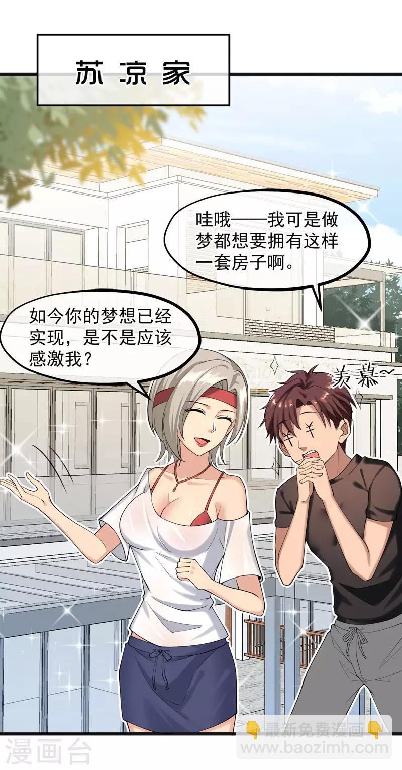 第20话 再遇王皓明-第21话