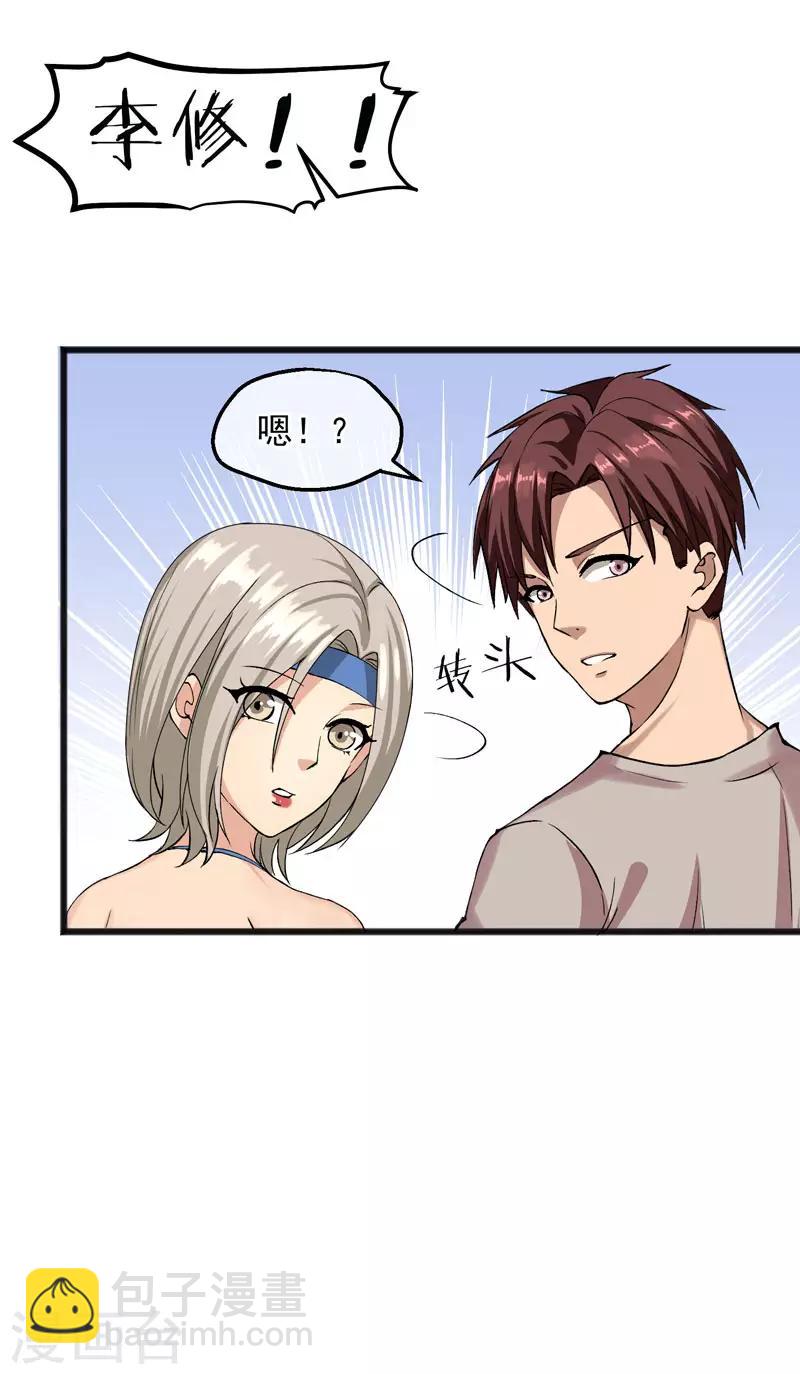 第20话 再遇王皓明-第21话