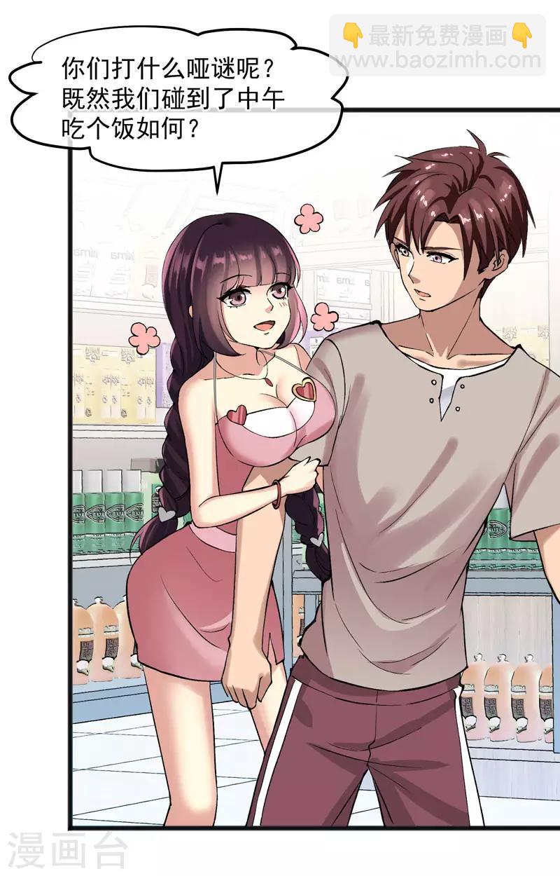 第20话 再遇王皓明-第21话