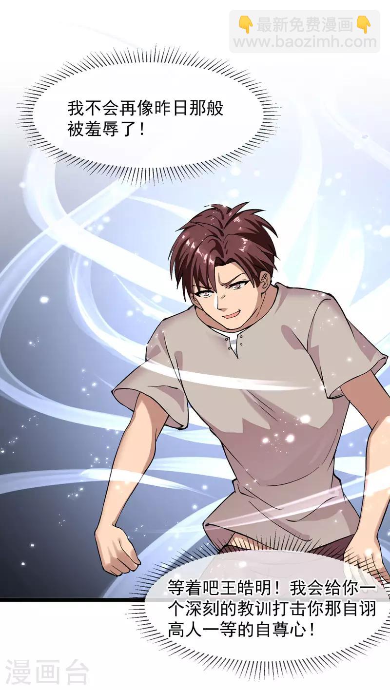 第20话 再遇王皓明-第21话