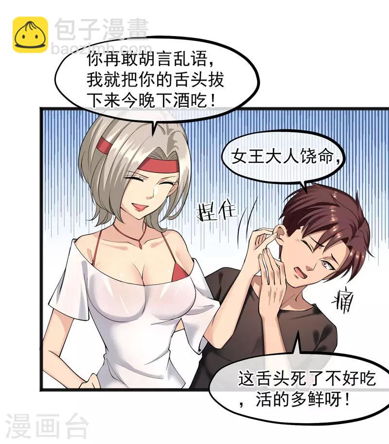 第20话 再遇王皓明-第21话