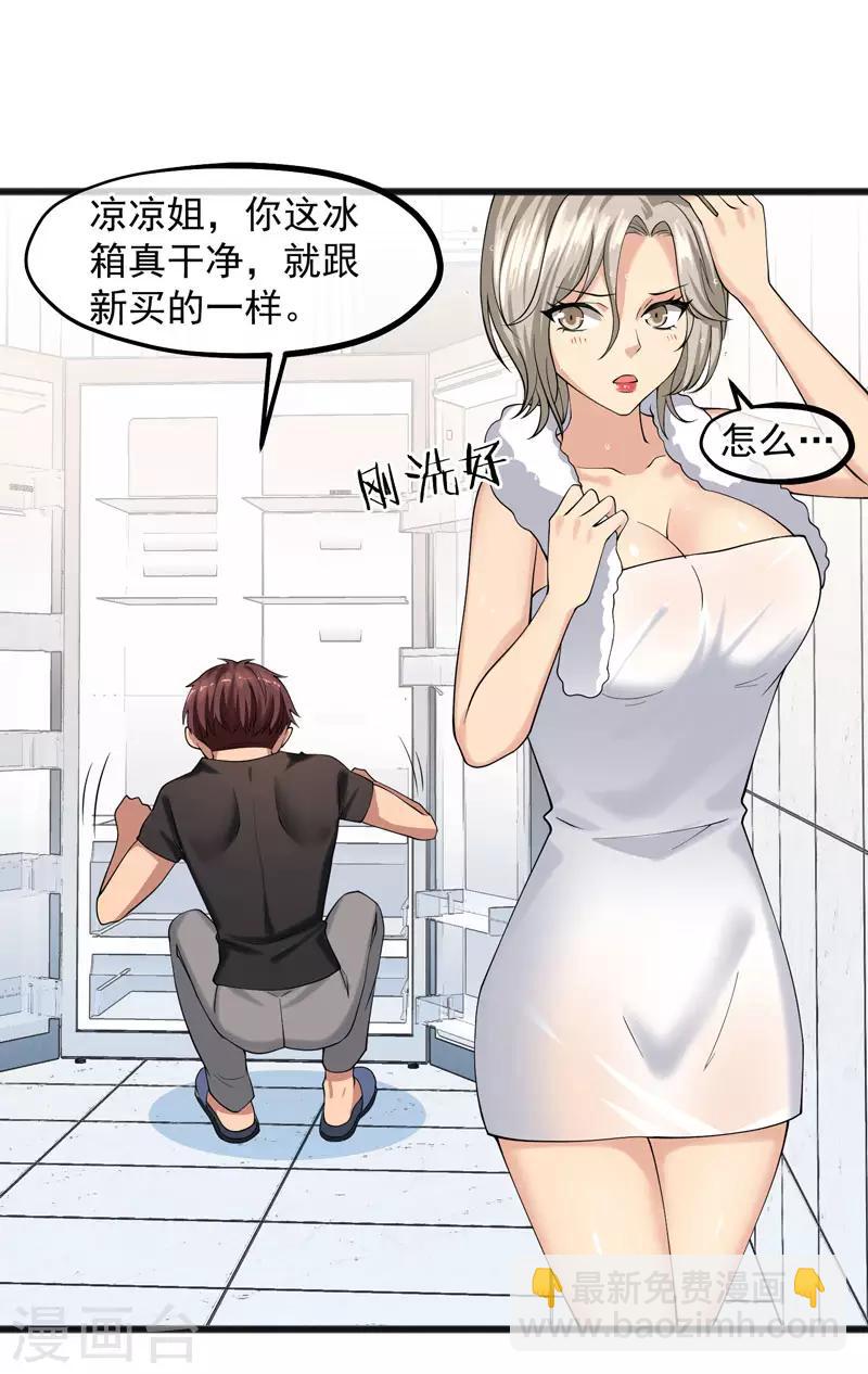 第20话 再遇王皓明-第21话