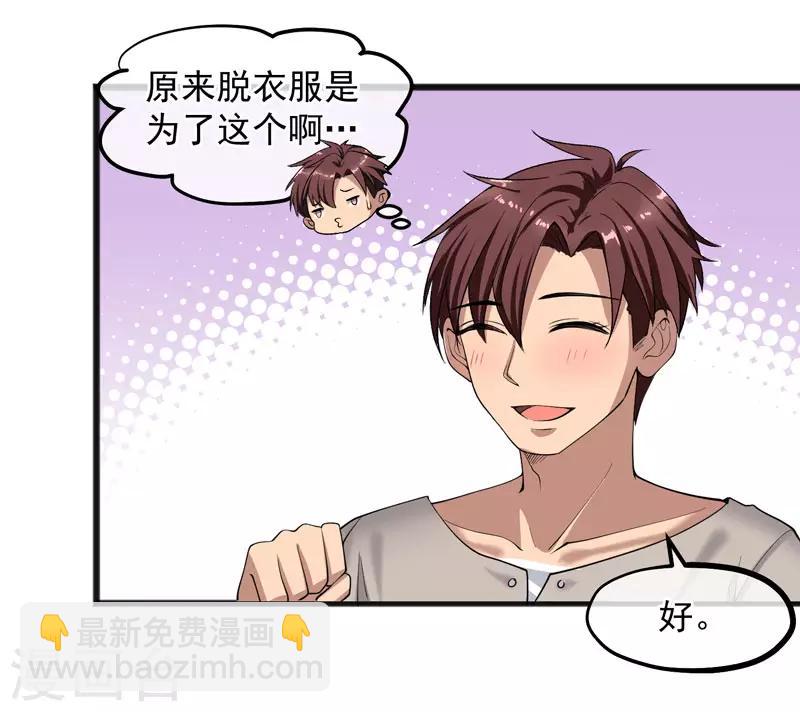 第22话 坦白后的交谈-第23话