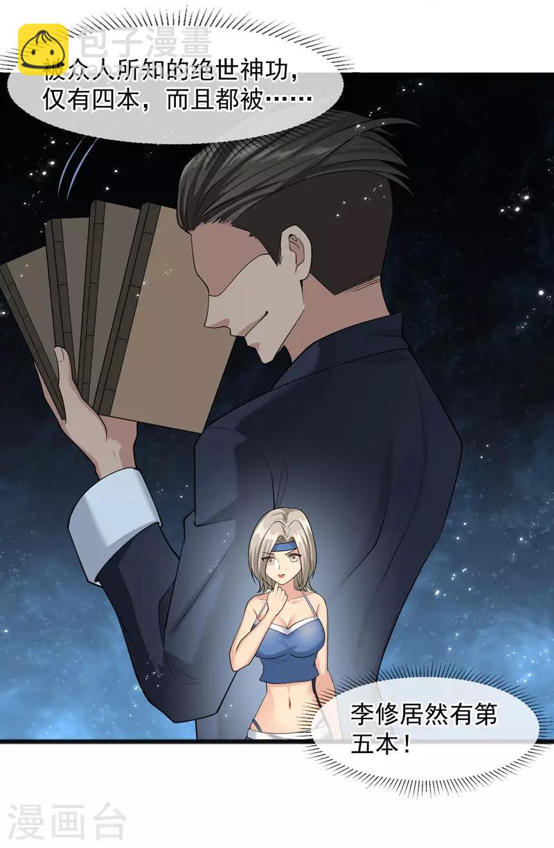 第22话 坦白后的交谈-第23话