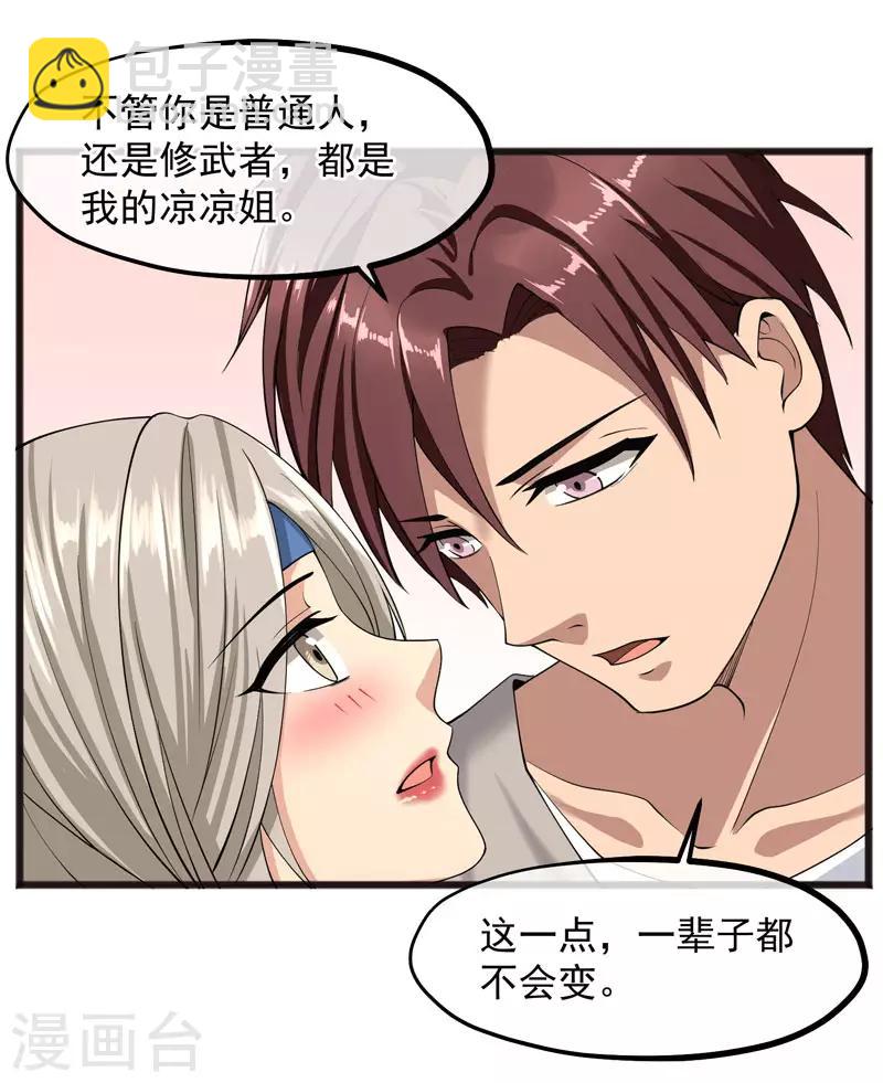 第22话 坦白后的交谈-第23话