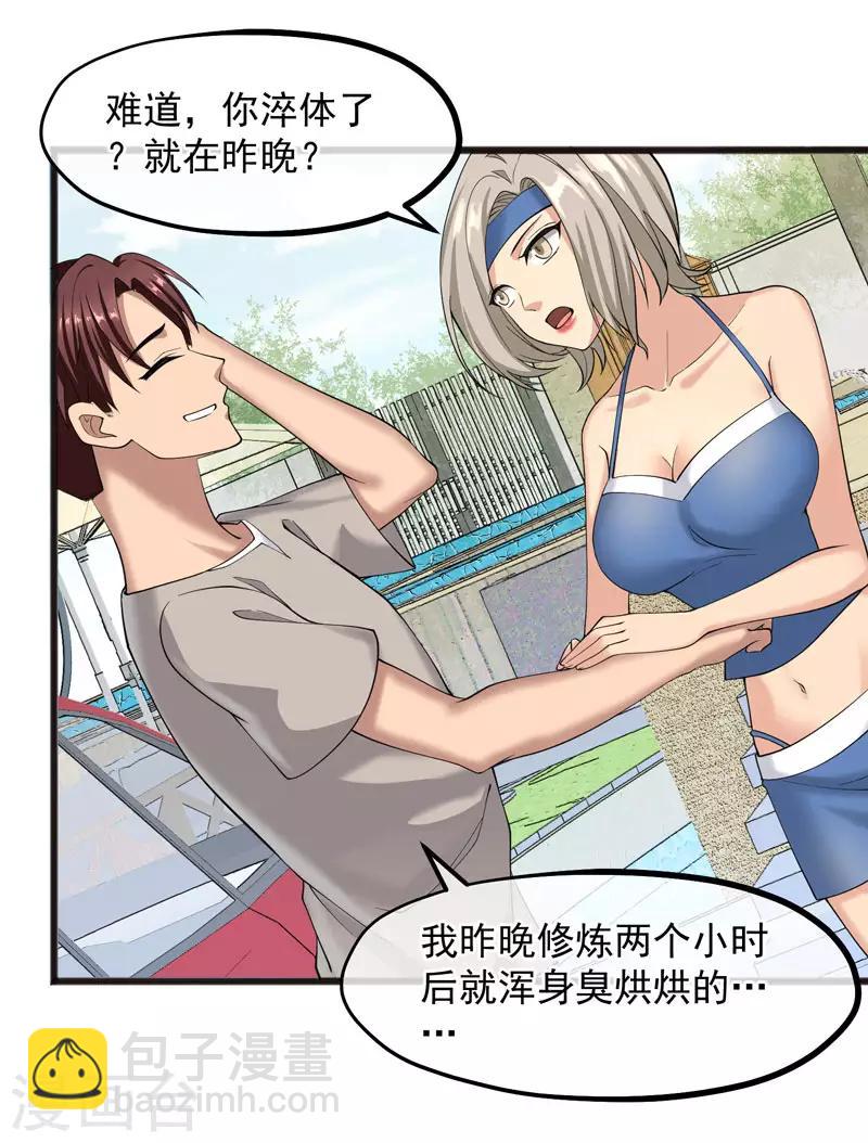 第22话 坦白后的交谈-第23话