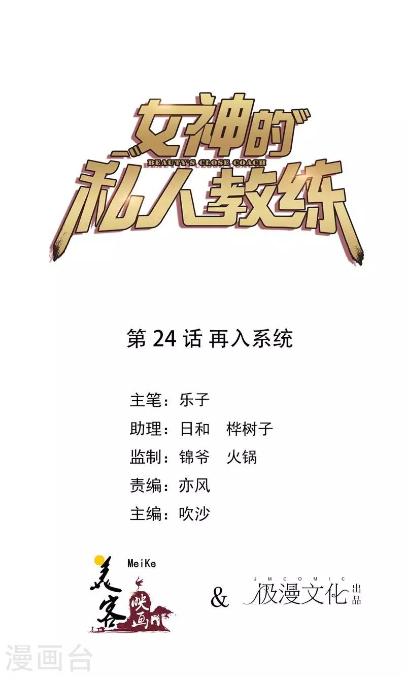 第24话 再入系统-第25话