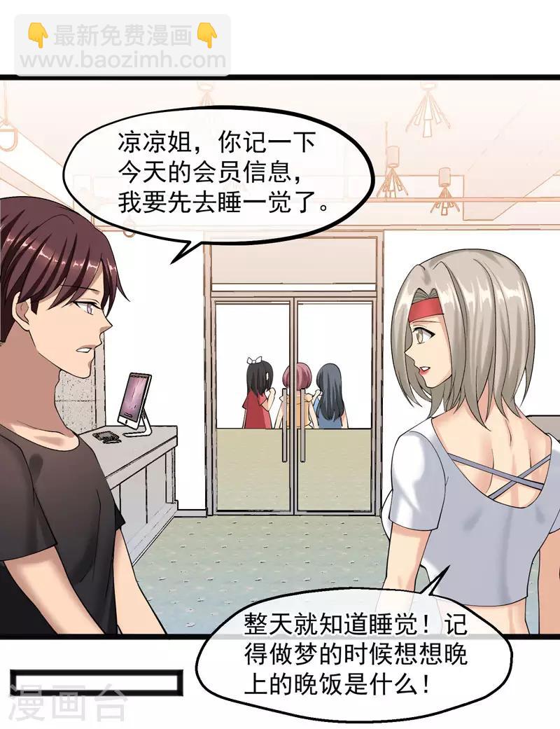 第24话 再入系统-第25话