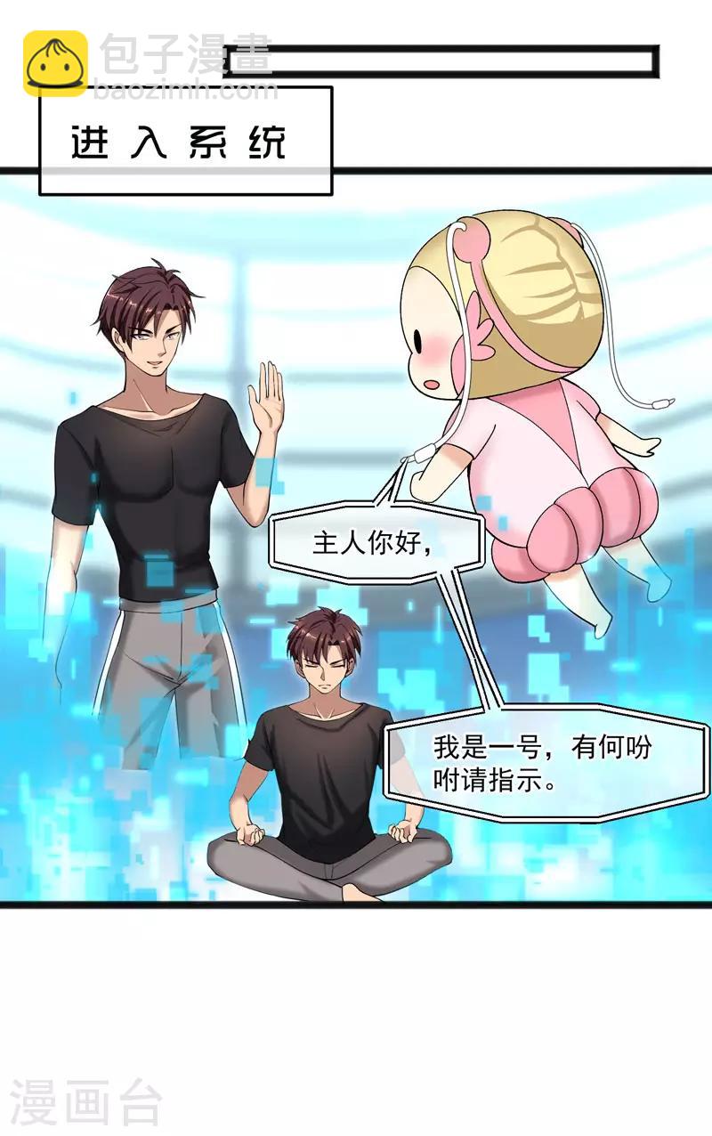 第24话 再入系统-第25话