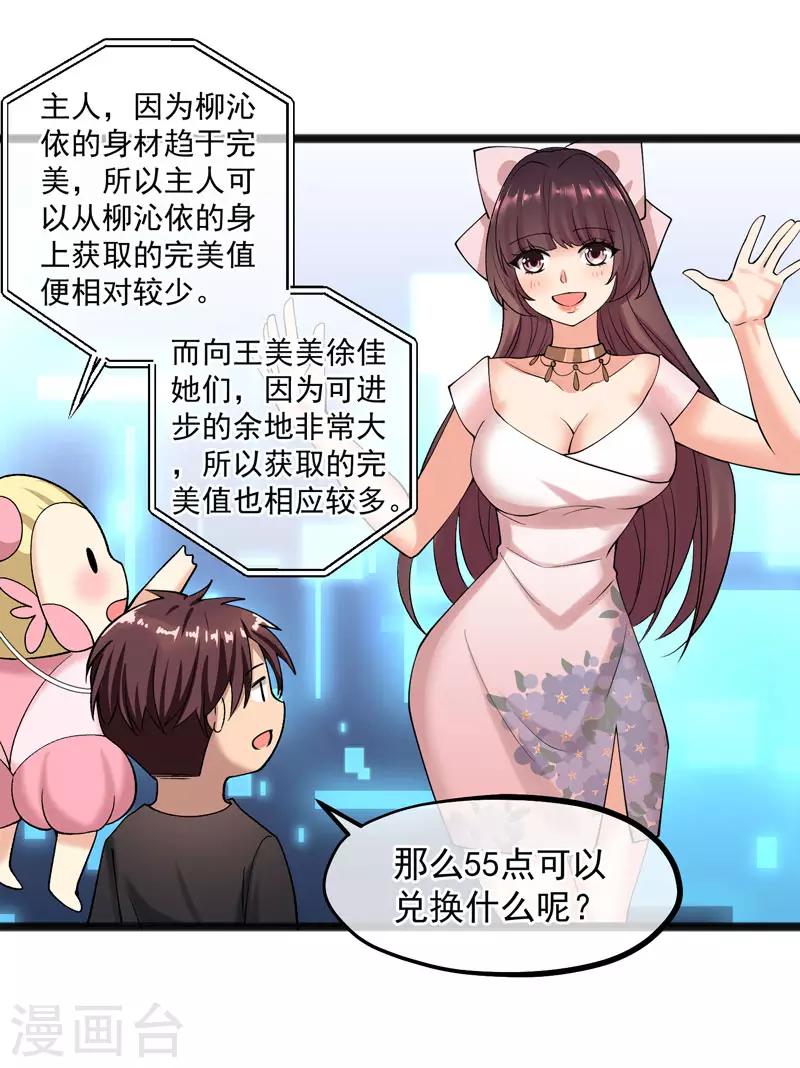 第24话 再入系统-第25话