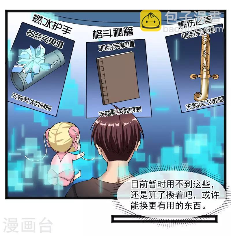 第24话 再入系统-第25话