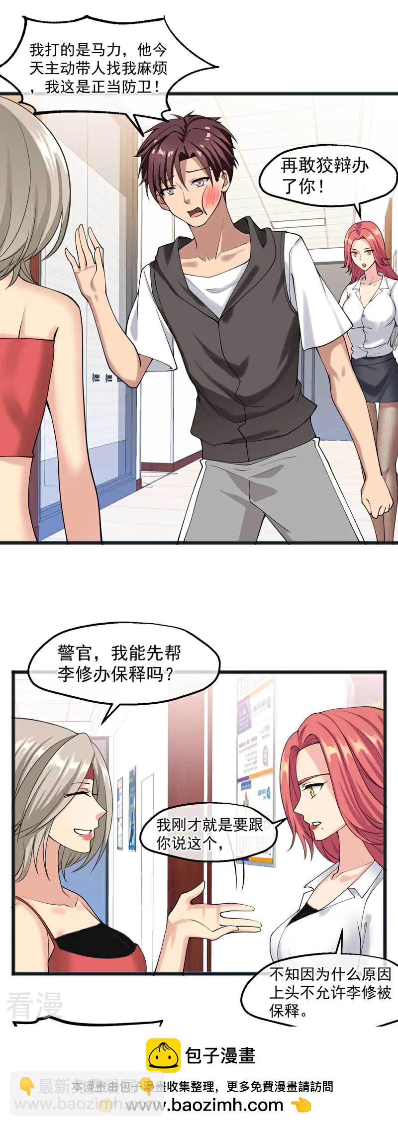 第26话 被抓了-第27话