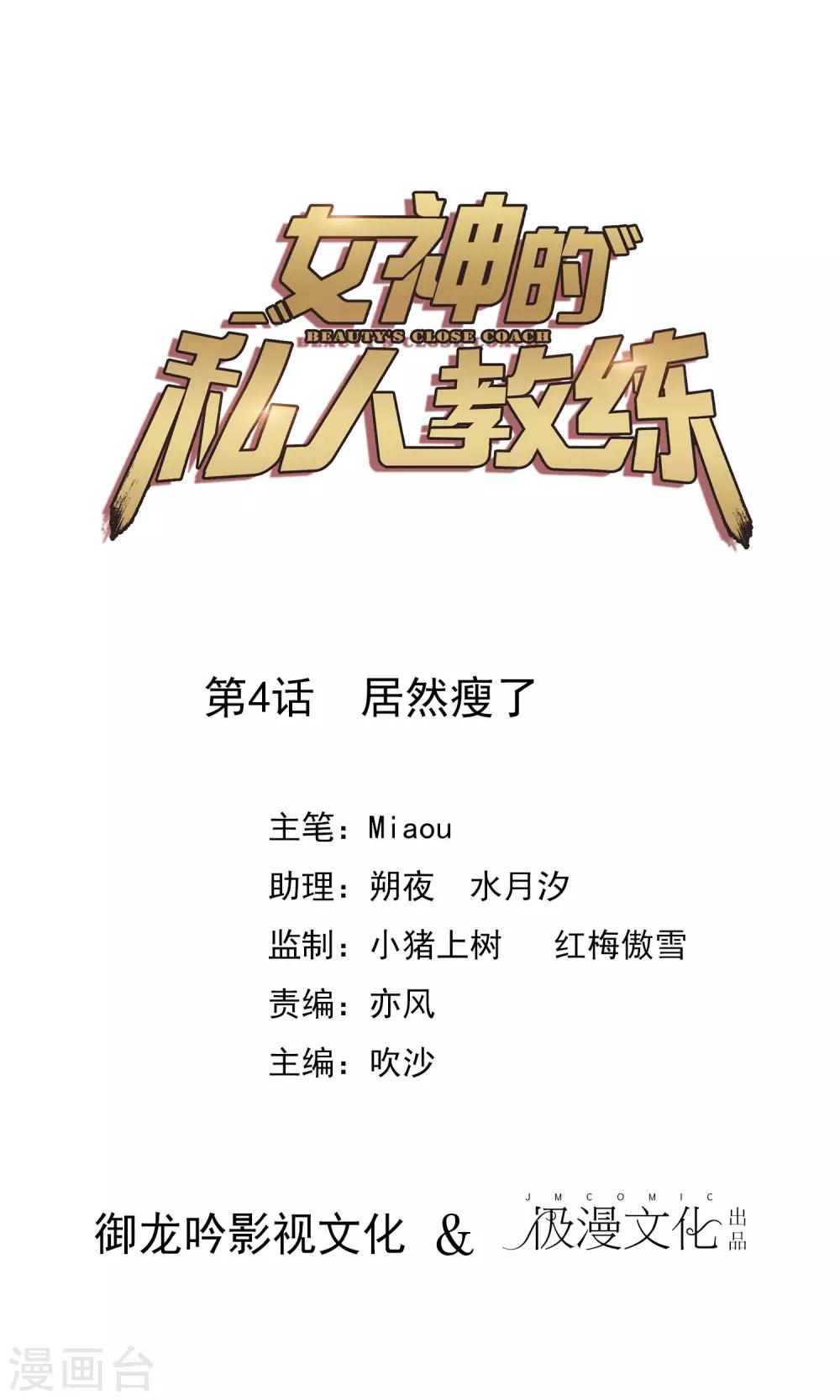 第4话 居然瘦了-第5话