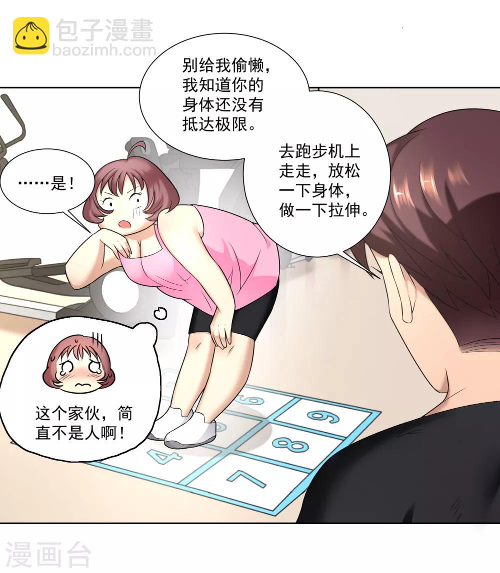 第4话 居然瘦了-第5话