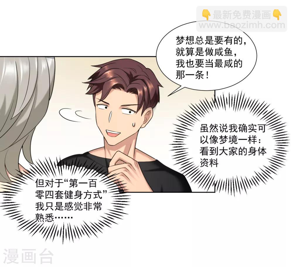 第4话 居然瘦了-第5话