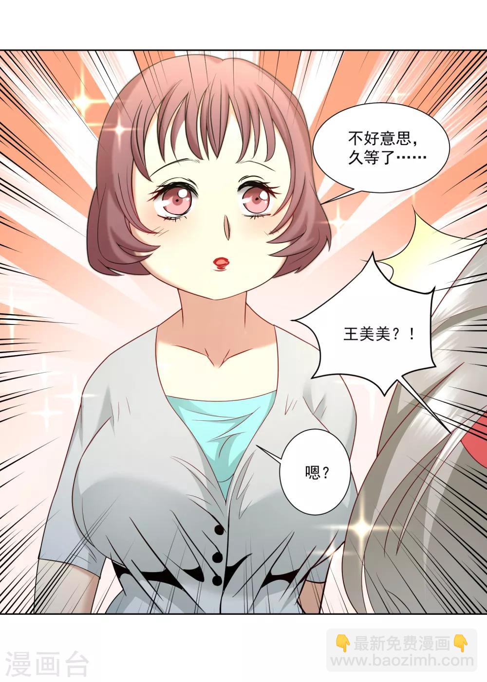 第4话 居然瘦了-第5话