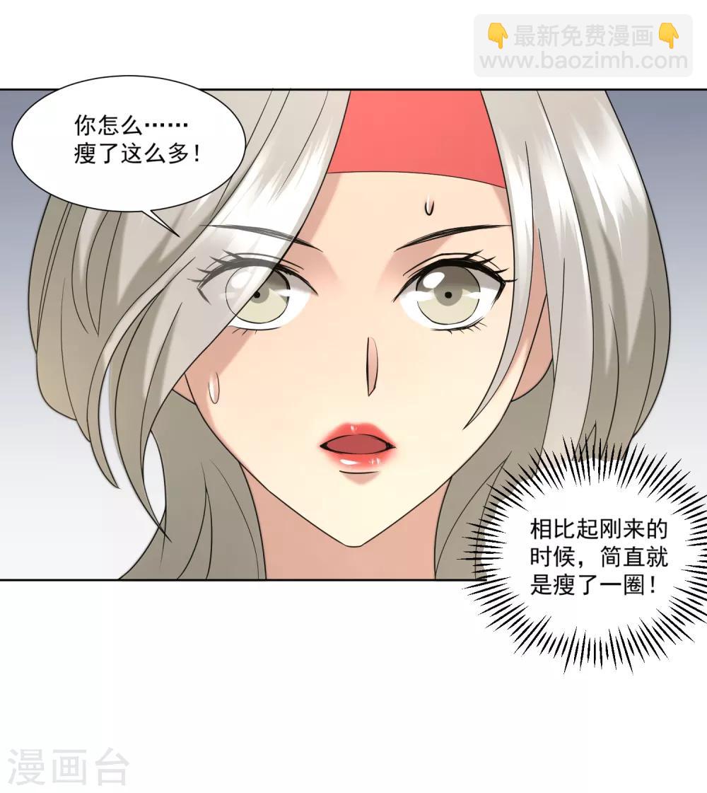 第4话 居然瘦了-第5话