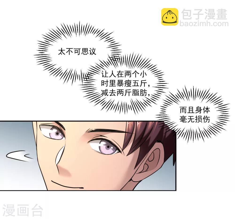 第4话 居然瘦了-第5话