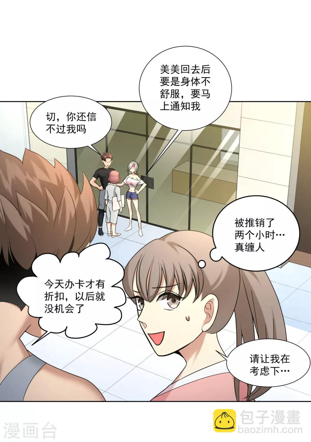 第4话 居然瘦了-第5话