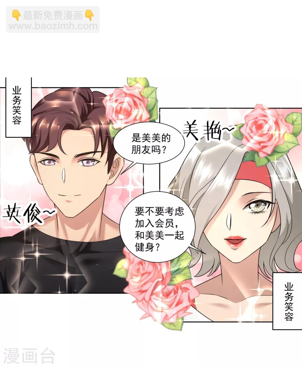 第4话 居然瘦了-第5话