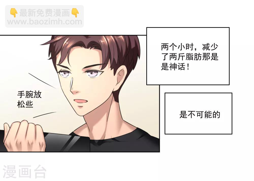 第4话 居然瘦了-第5话