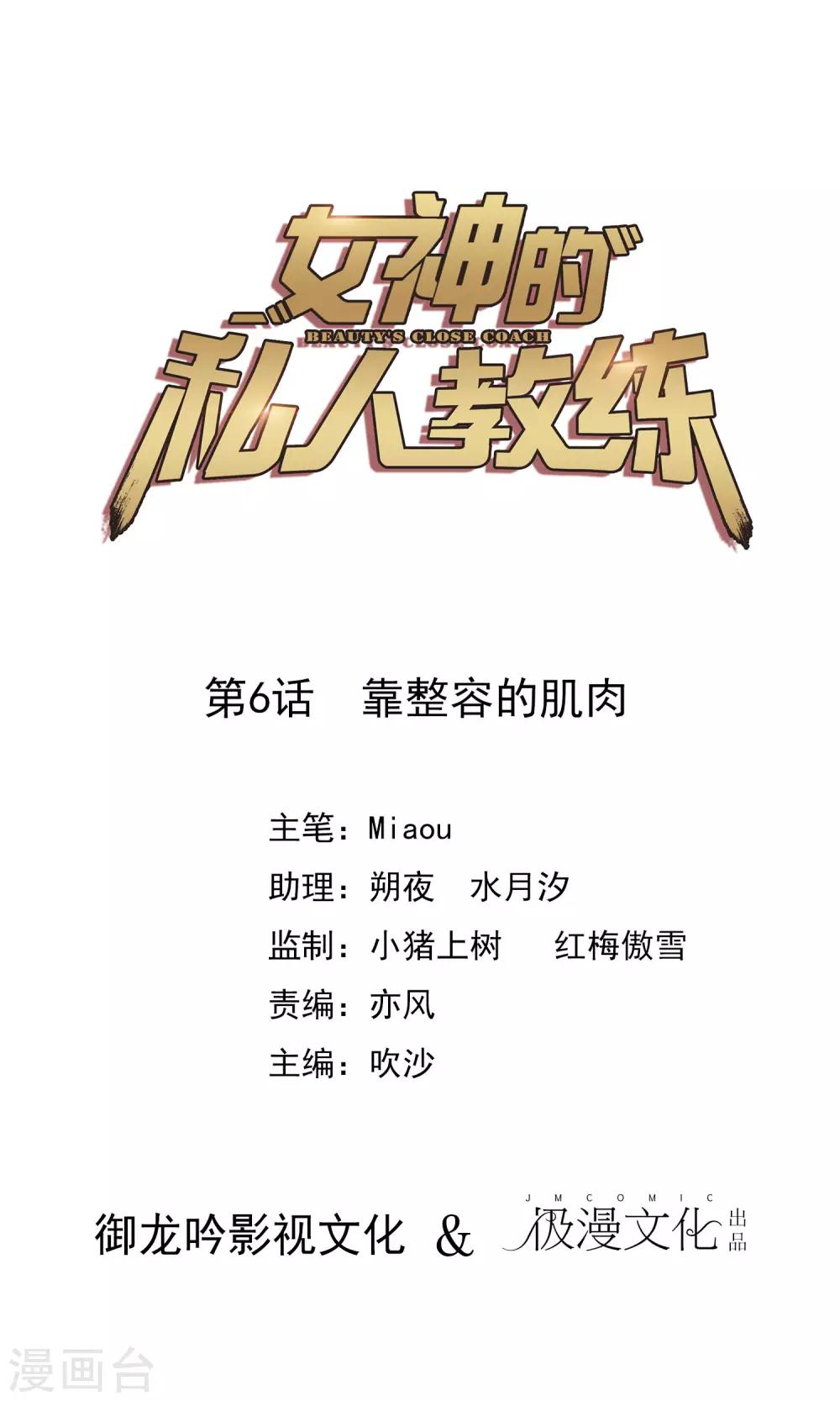 第6话 靠整容的肌肉-第7话