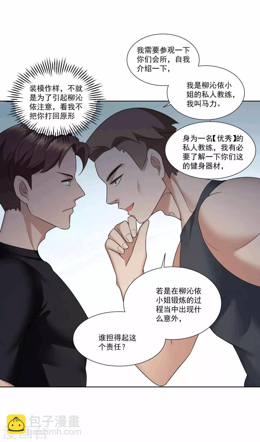 第6话 靠整容的肌肉-第7话