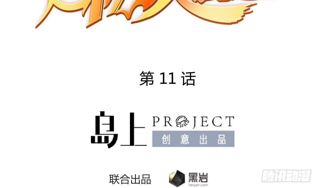 第11话 你有病啊！(1/2)-第11话